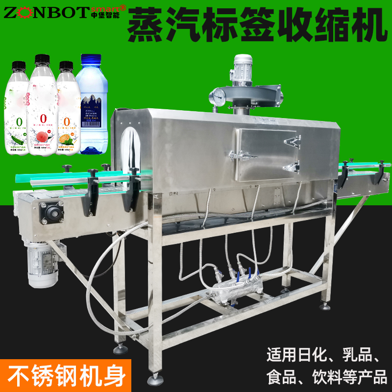 ZQ3020A蒸汽收縮機標(biāo)簽熱收縮膜包裝機蒸汽收縮膜機